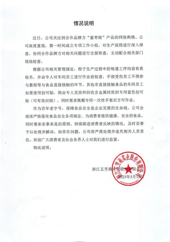 应：如存在问题将严肃处理！冰球突破技巧五芳斋深夜回